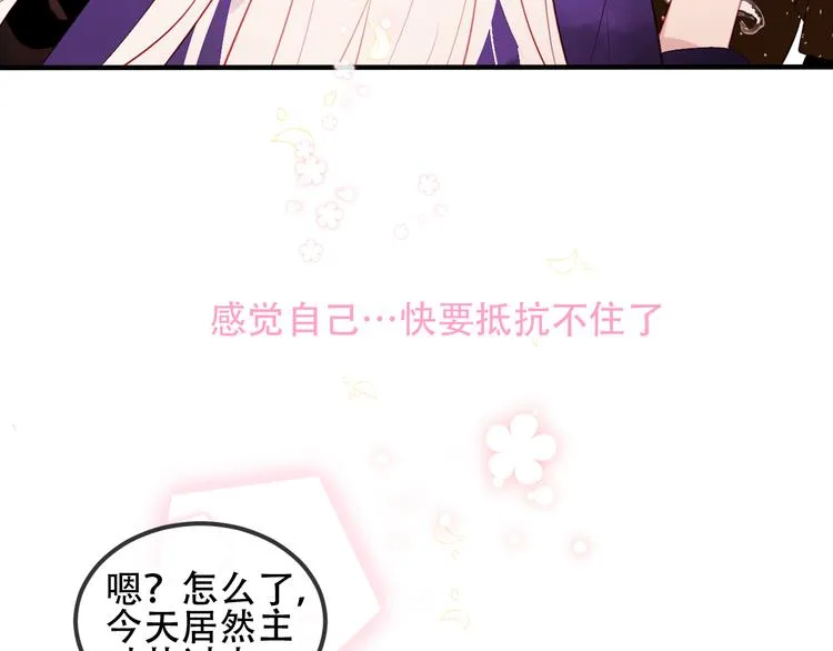 第59话 独占你的喜欢 第90页