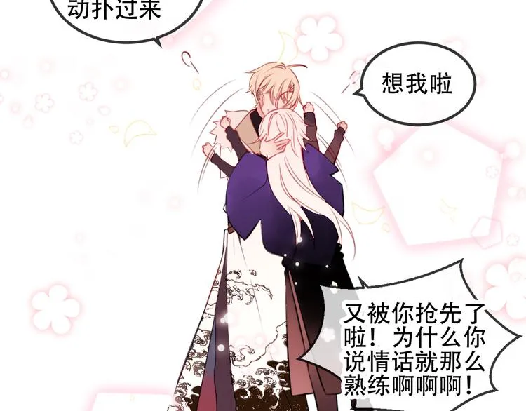 第59话 独占你的喜欢 第91页