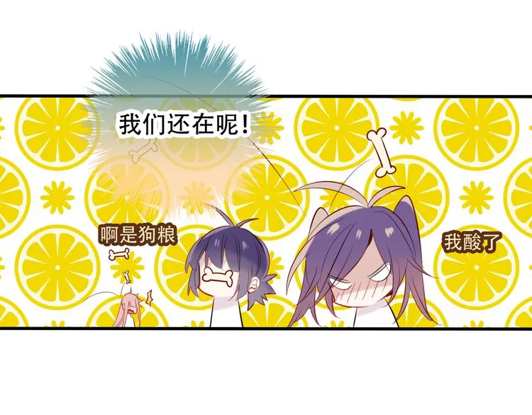 第59话 独占你的喜欢 第93页