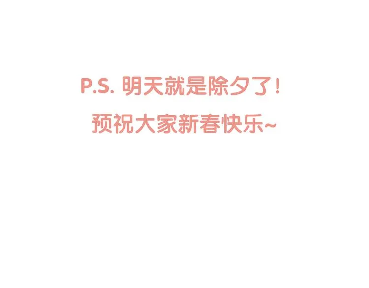 第59话 独占你的喜欢 第96页
