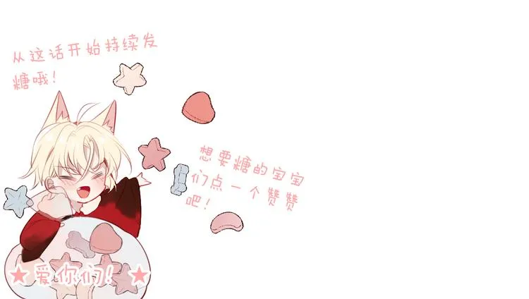 第59话 独占你的喜欢 第97页