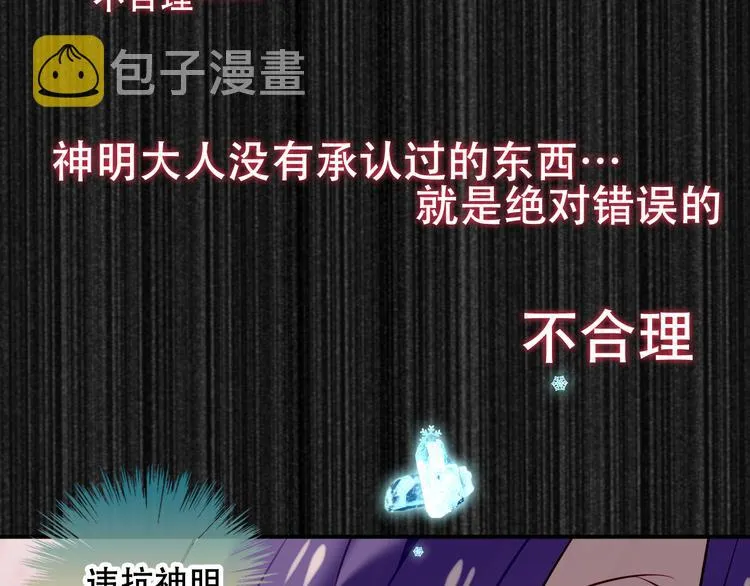 第61话 被神明欺骗的世界 第47页