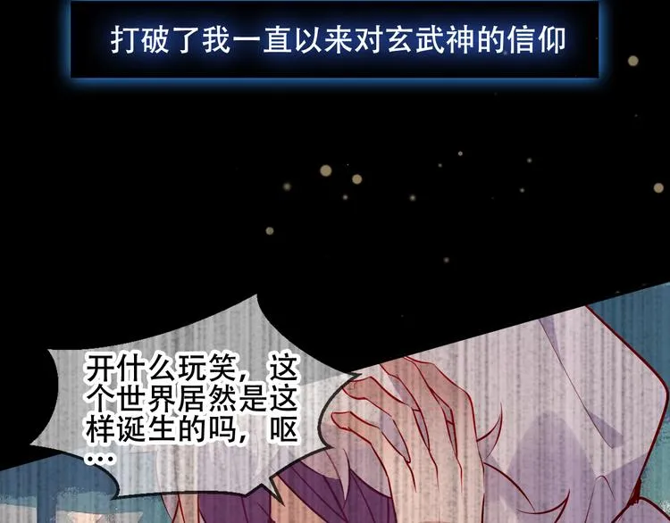 第61话 被神明欺骗的世界 第59页