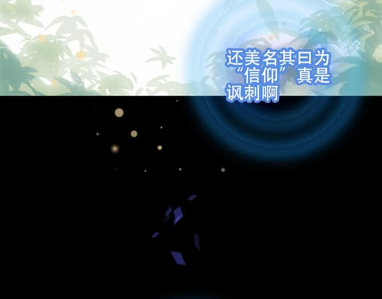 第61话 被神明欺骗的世界 第64页