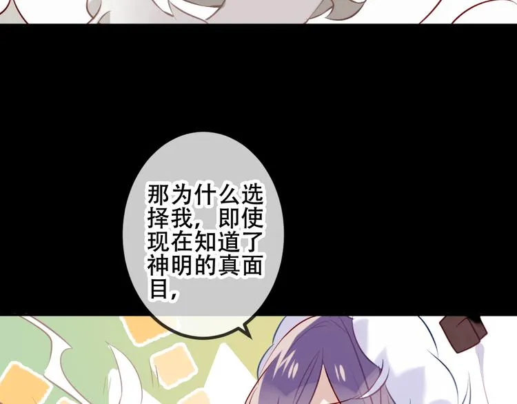 第61话 被神明欺骗的世界 第71页