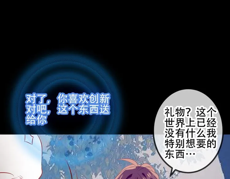 第61话 被神明欺骗的世界 第81页