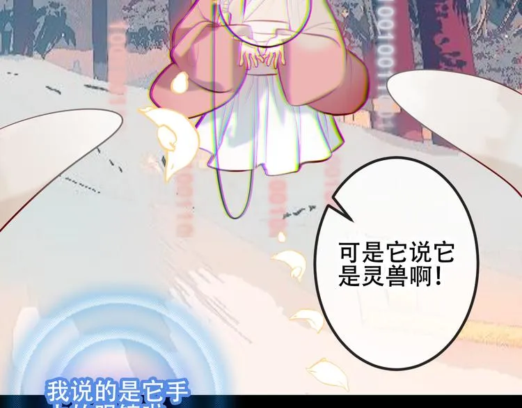 第62话 情敌意外的多 第7页