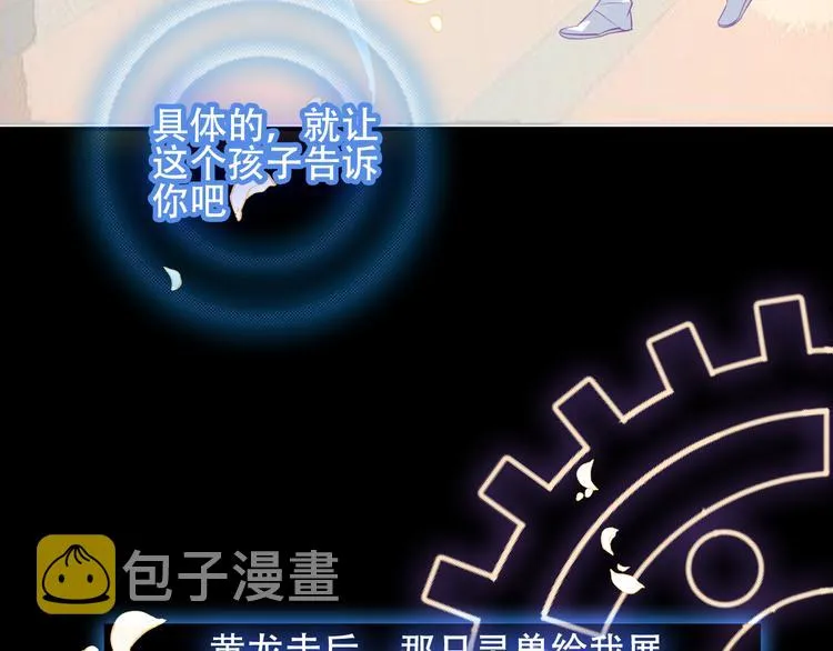 第62话 情敌意外的多 第11页