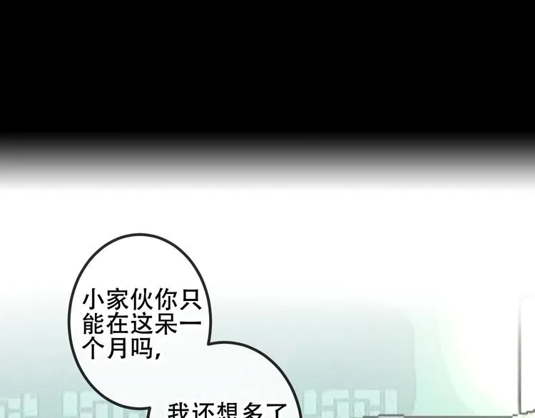 第62话 情敌意外的多 第18页