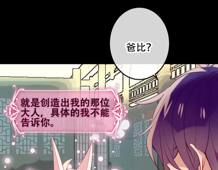 第62话 情敌意外的多 第21页