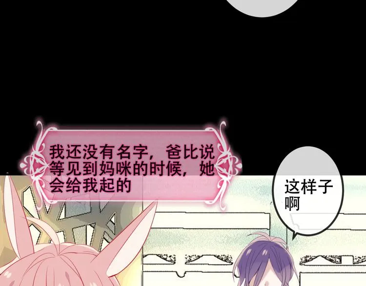 第62话 情敌意外的多 第23页