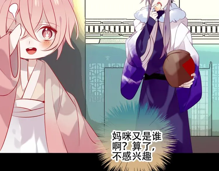 第62话 情敌意外的多 第24页