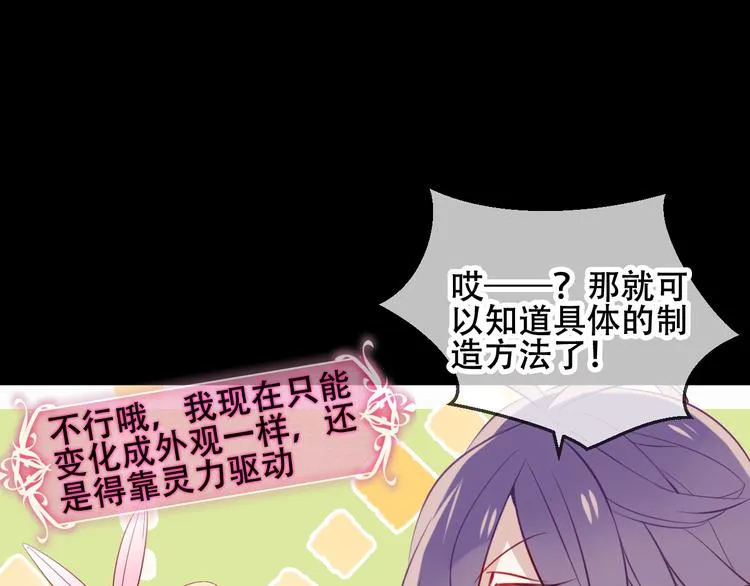第62话 情敌意外的多 第27页
