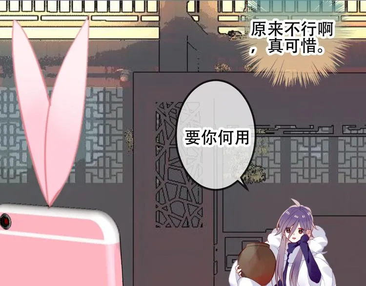 第62话 情敌意外的多 第29页