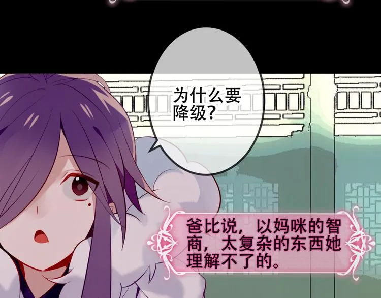 第62话 情敌意外的多 第31页