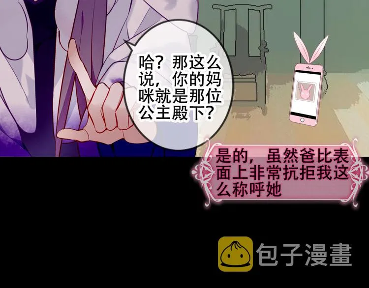 第62话 情敌意外的多 第32页