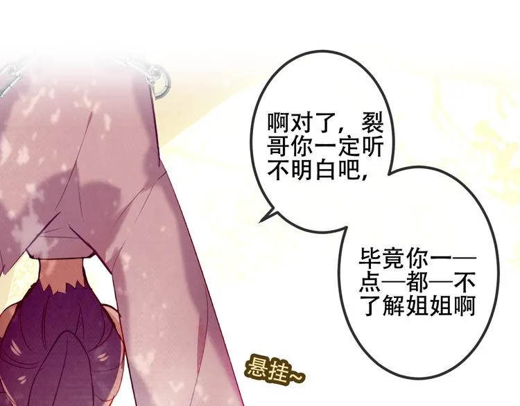 第62话 情敌意外的多 第57页