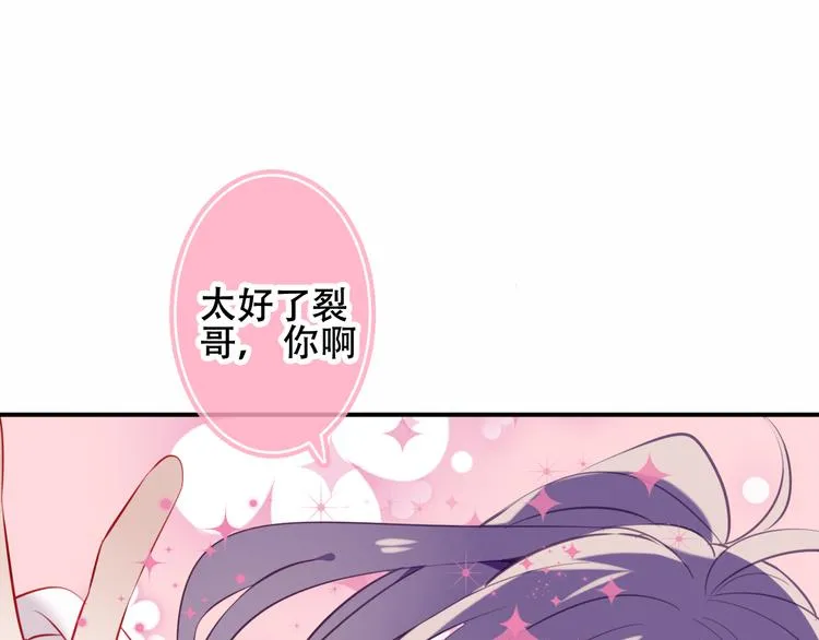第62话 情敌意外的多 第63页