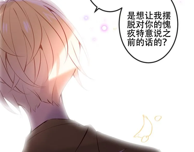 第62话 情敌意外的多 第70页