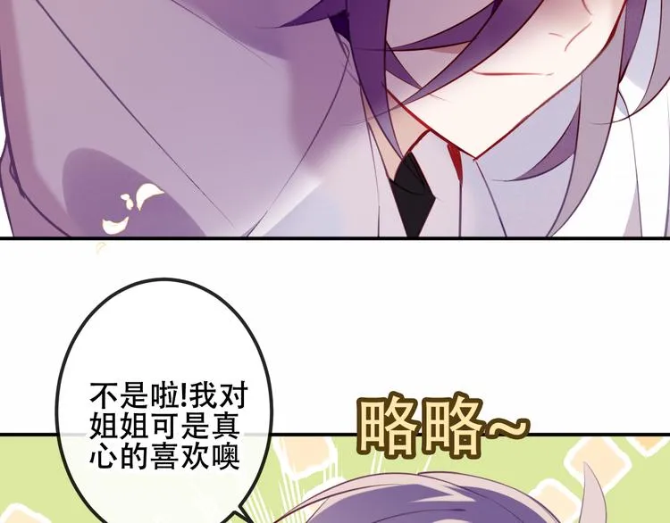 第62话 情敌意外的多 第72页