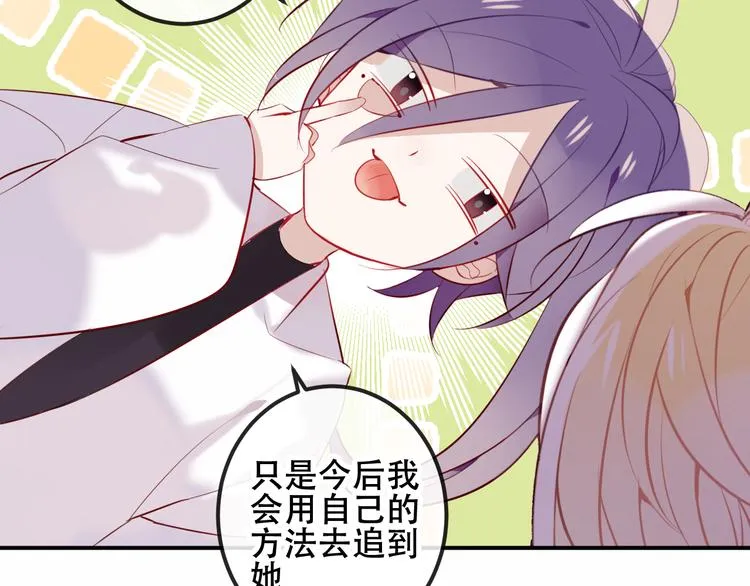 第62话 情敌意外的多 第73页
