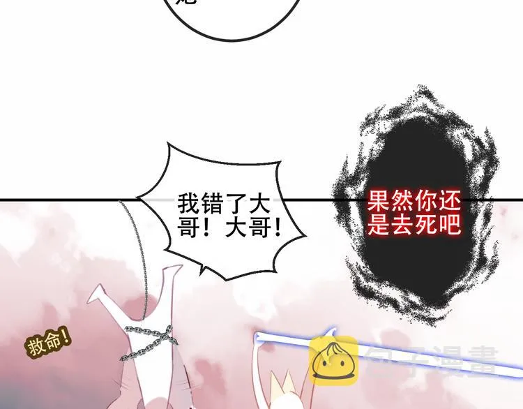 第62话 情敌意外的多 第74页