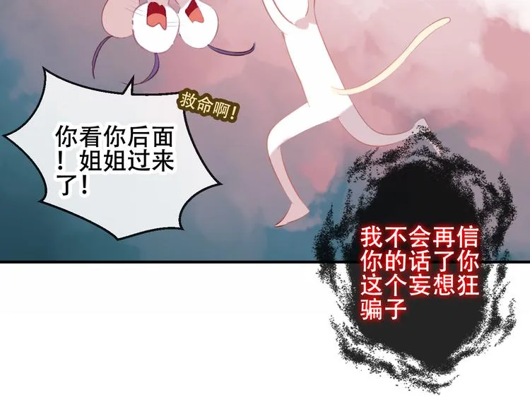 第62话 情敌意外的多 第75页