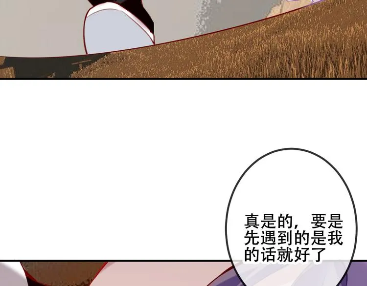 第62话 情敌意外的多 第82页
