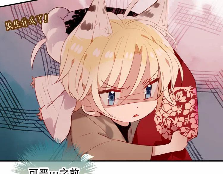 第62话 情敌意外的多 第99页
