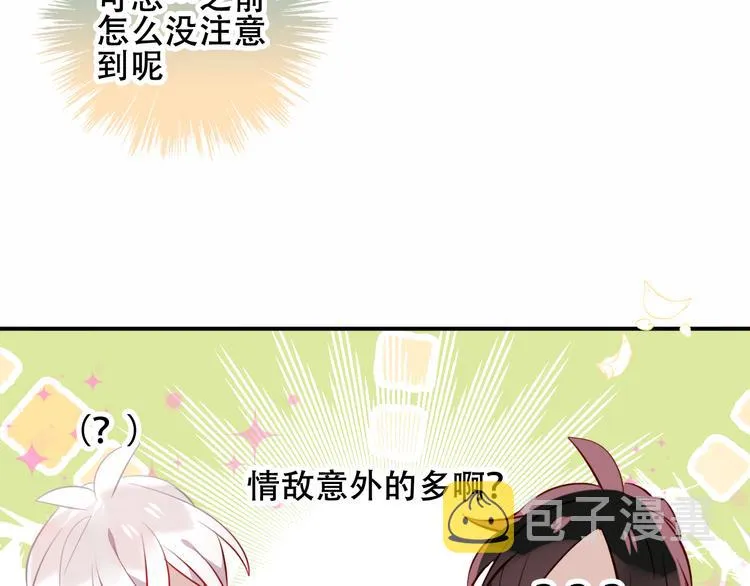 第62话 情敌意外的多 第100页