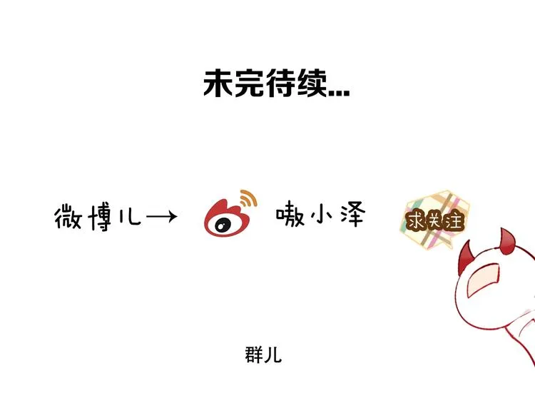 第62话 情敌意外的多 第103页