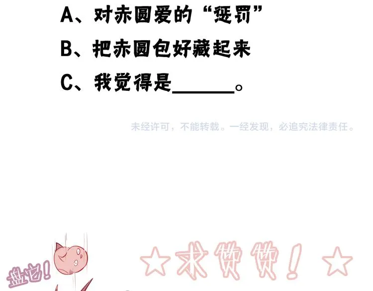 第62话 情敌意外的多 第105页