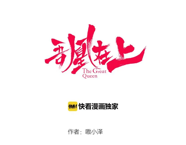 第64话 嗜血！青渊国二皇子 第3页