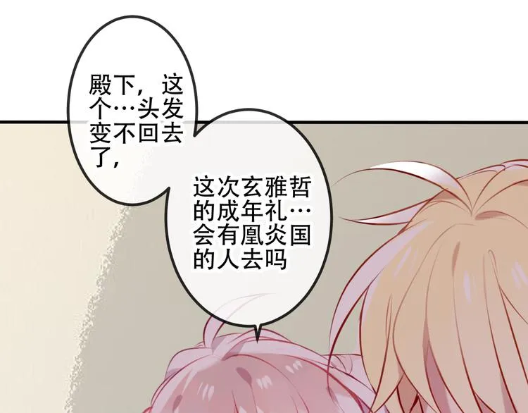 第64话 嗜血！青渊国二皇子 第17页