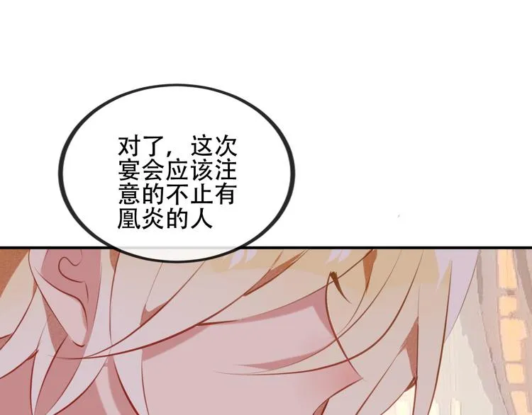 第64话 嗜血！青渊国二皇子 第33页