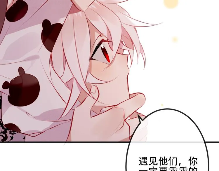 第64话 嗜血！青渊国二皇子 第36页