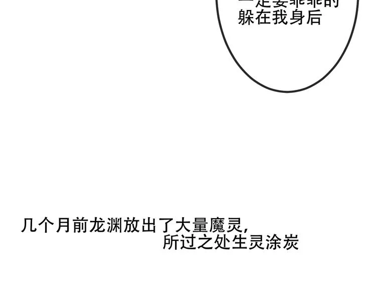 第64话 嗜血！青渊国二皇子 第37页