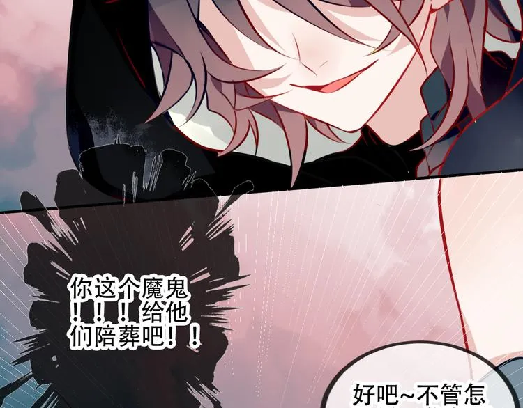 第64话 嗜血！青渊国二皇子 第56页