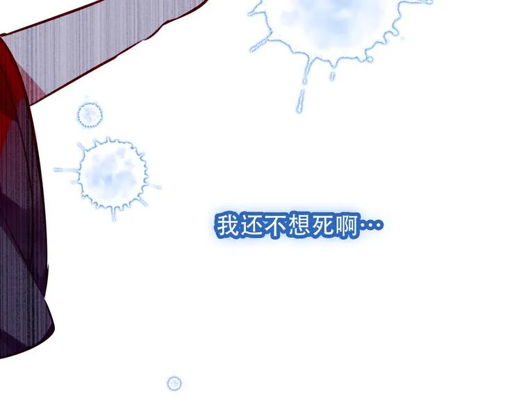 第64话 嗜血！青渊国二皇子 第64页