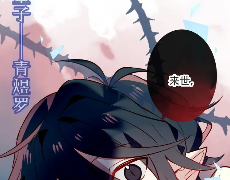 第64话 嗜血！青渊国二皇子 第72页
