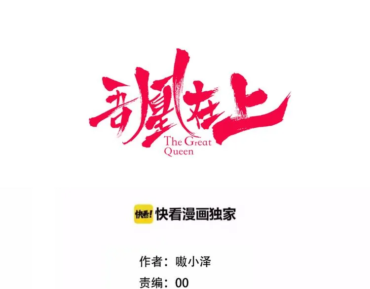 第65话 唇齿余温 第3页