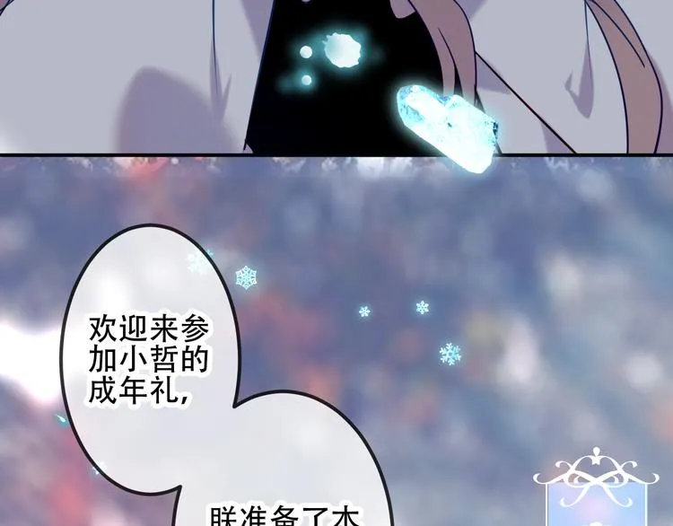第65话 唇齿余温 第17页