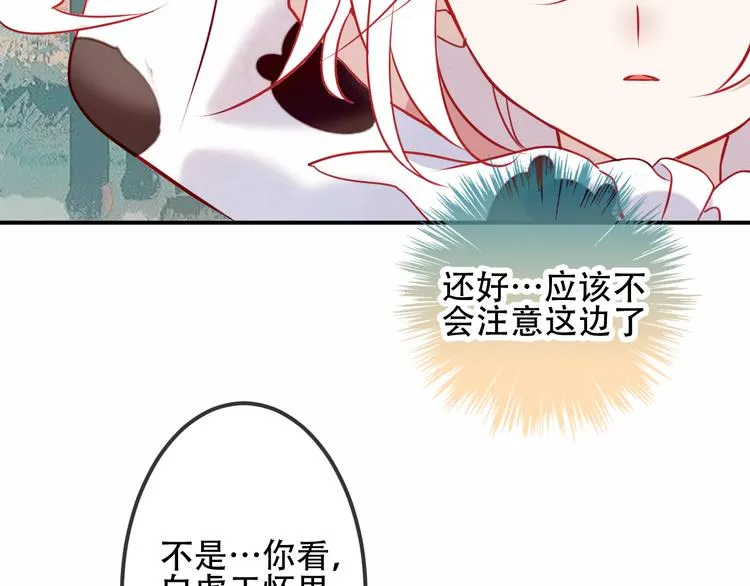 第65话 唇齿余温 第26页