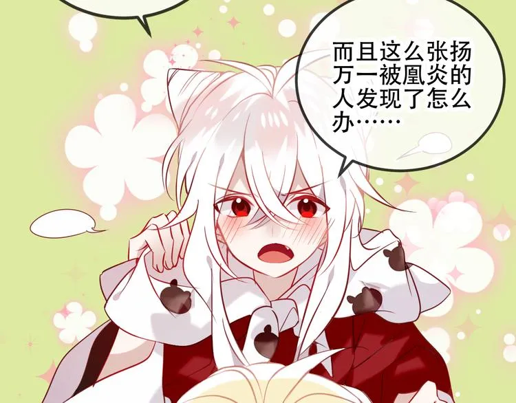 第65话 唇齿余温 第48页