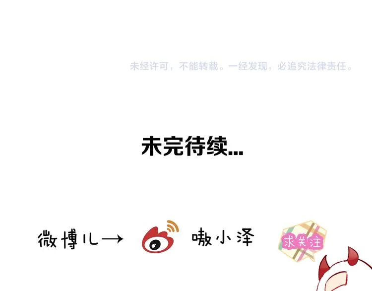 第65话 唇齿余温 第66页