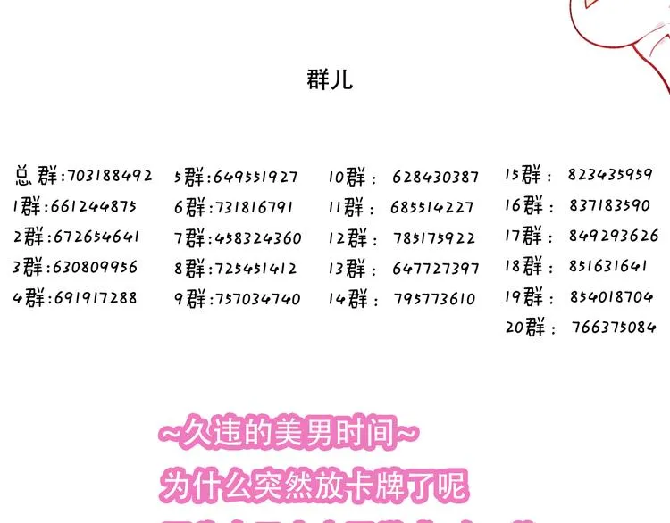第65话 唇齿余温 第67页