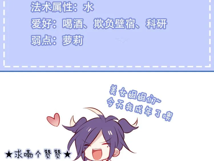 第65话 唇齿余温 第70页