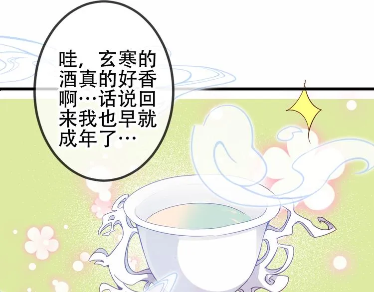 第66话 不用着急长大 第22页