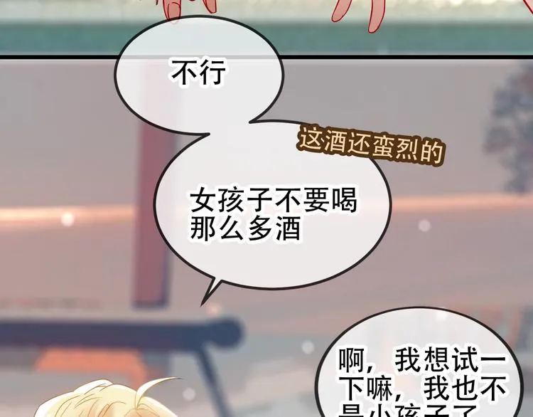 第66话 不用着急长大 第26页
