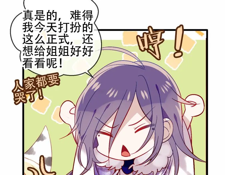 第66话 不用着急长大 第68页